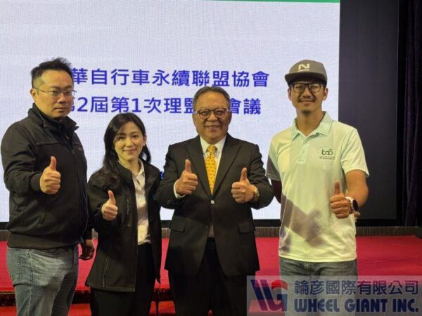 劉湧昌連任BAS第二屆理事長 - 輪彥國際有限公司 - WHEEL GIANT INC.