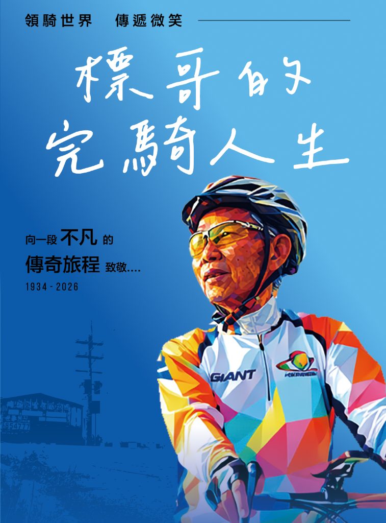 標哥的完騎人生封面